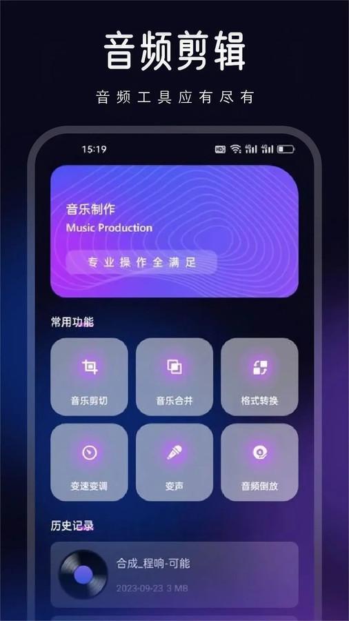 动听音乐制作APP最新版