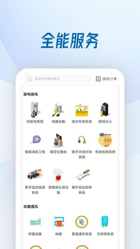 机电便民服务平台app官方版