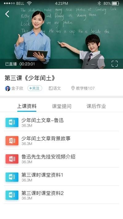 蓝鸽云课堂app官方版