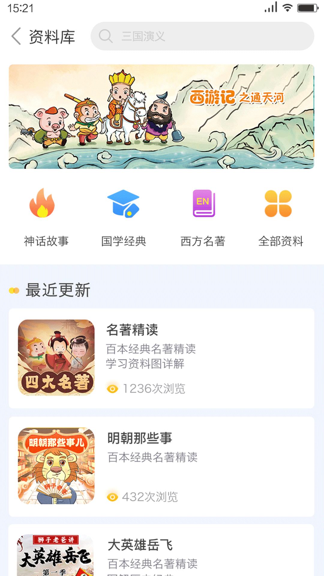 狮子老爸讲故事APP最新版