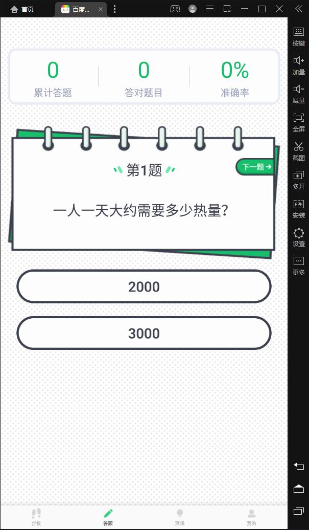 乐动计步APP手机版