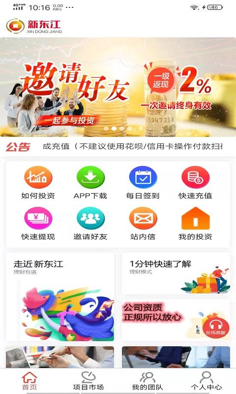 新东江实业创业服务app客户端