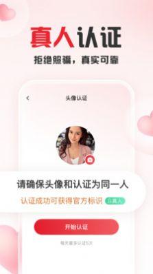 趣爱手机软件交友APP下载安装最新版