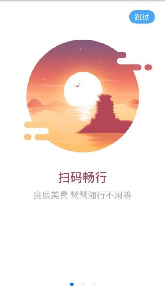 鹭鹭行app1.4最新版官方下载