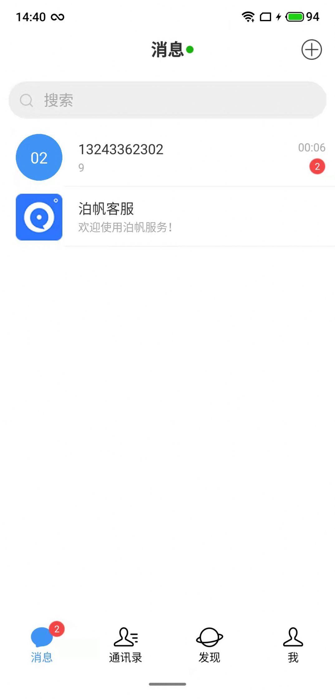 泊帆交友app官方版