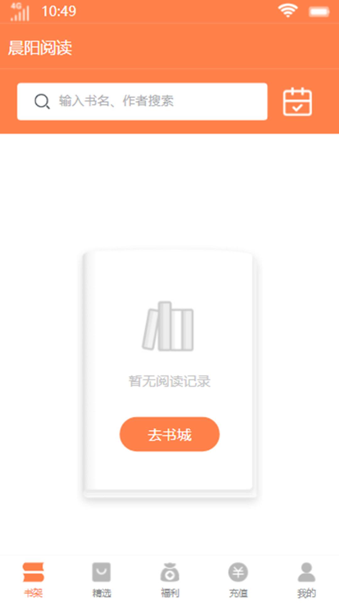 晨阳阅读小说APP免费版