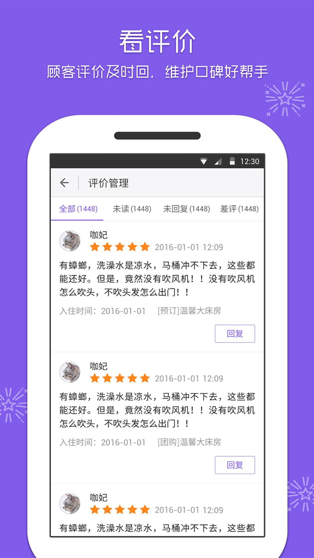 美团酒店商家版下载app官方最新版