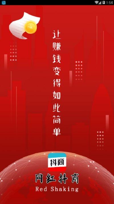 网红抖商APP官网版