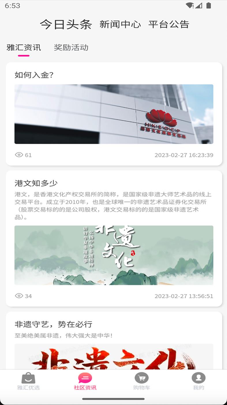 雅汇优选商城官方APP