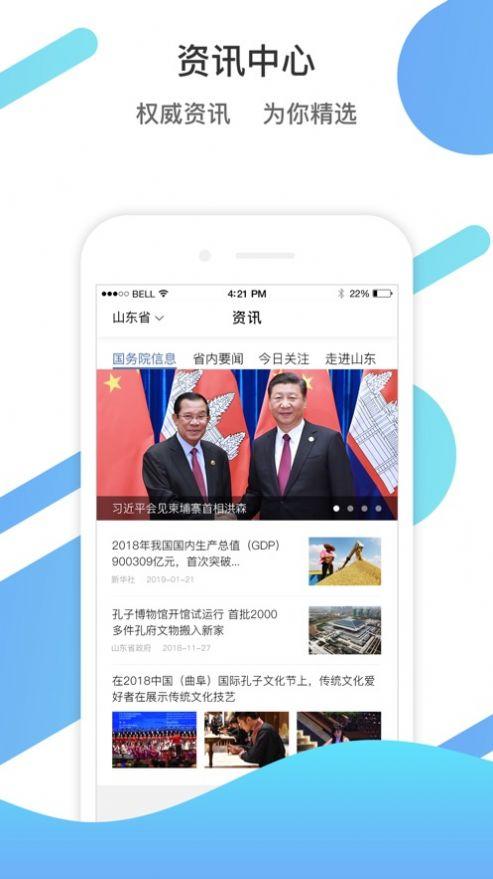 山东通协同办公系统App下载安装