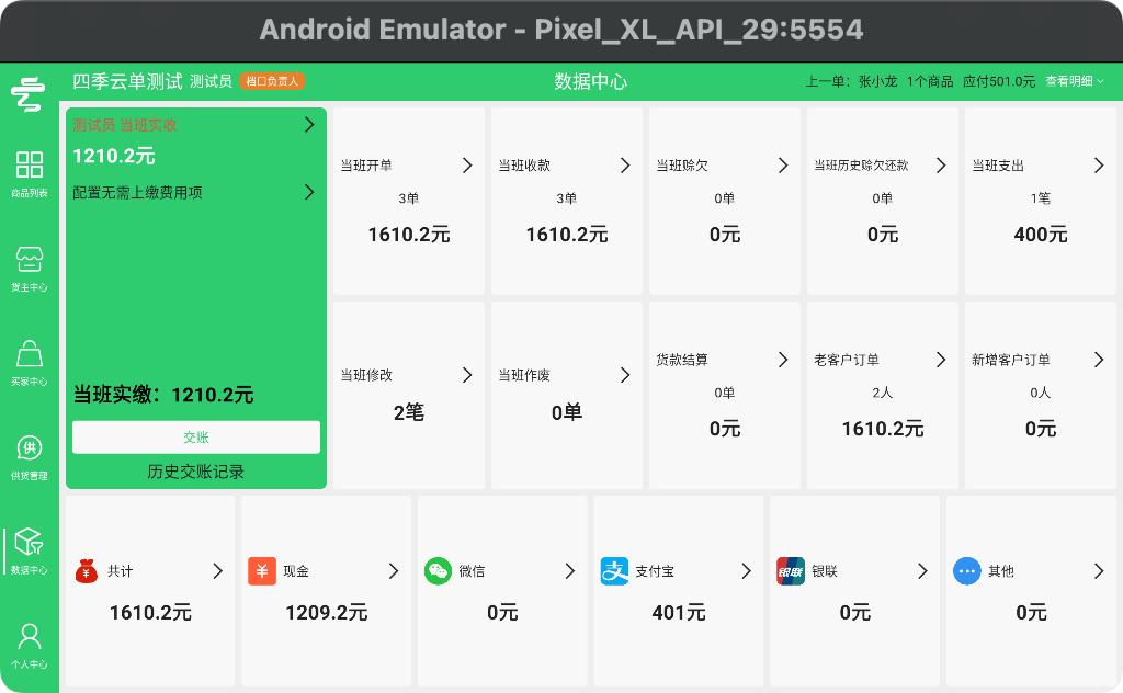 四季云单软件官方版