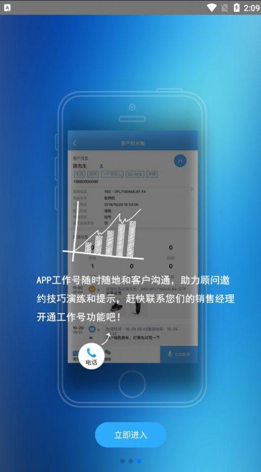 助理Beta汽车销售软件最新版