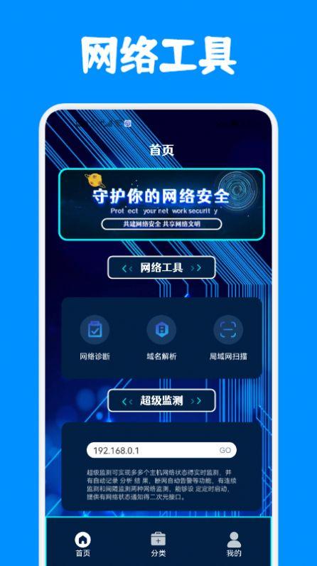 网络安全工具APP最新版