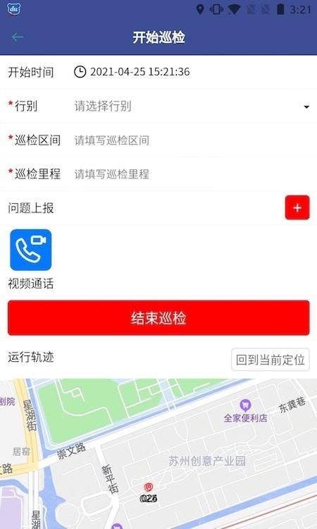 南京城铁防洪与报警App软件官方版