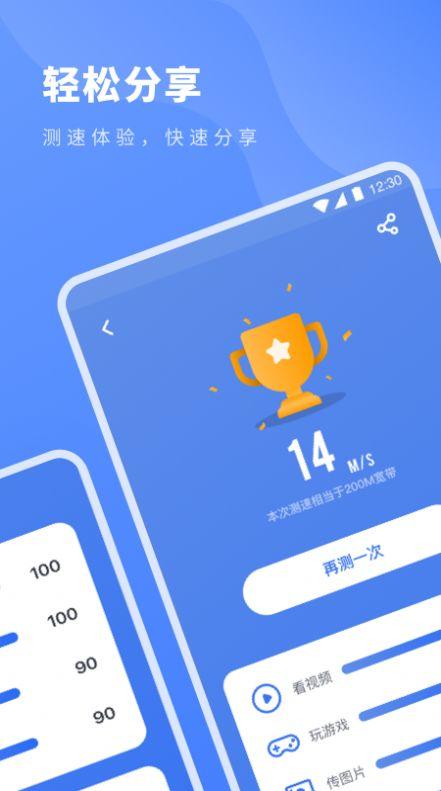 无线网速工具app手机版