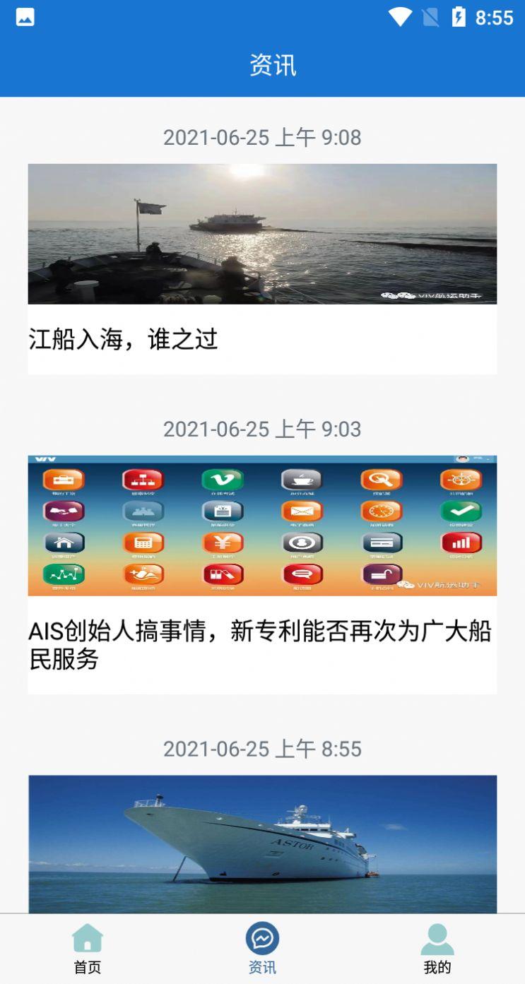 安顺船运APP最新版