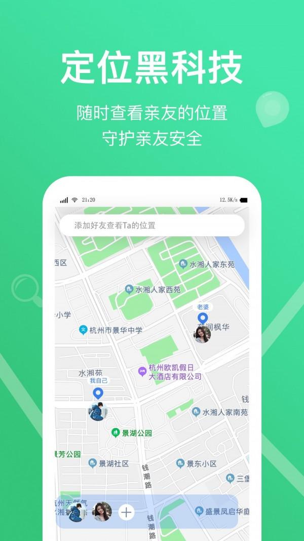 快定位app软件官方下载