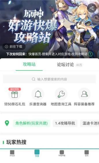 原神攻略站app手机软件下载