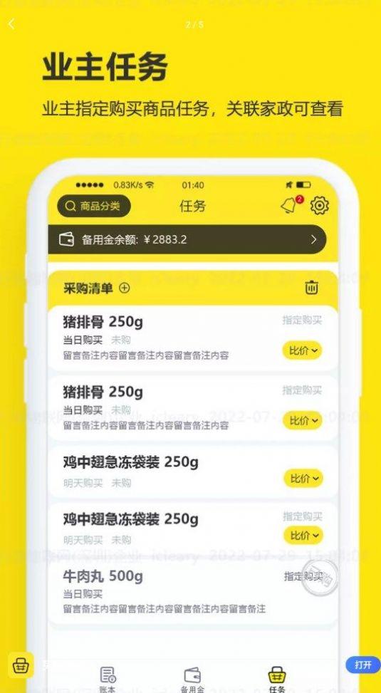 买菜清单记账app最新版