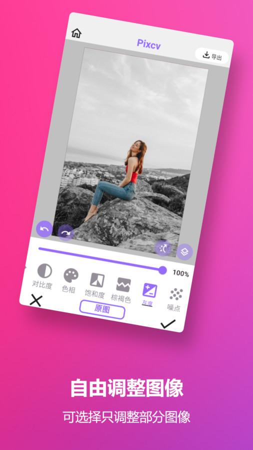Pixcv图像编辑app官方版