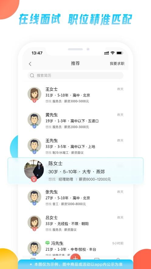 58同城招聘网找工作APP下载并安装