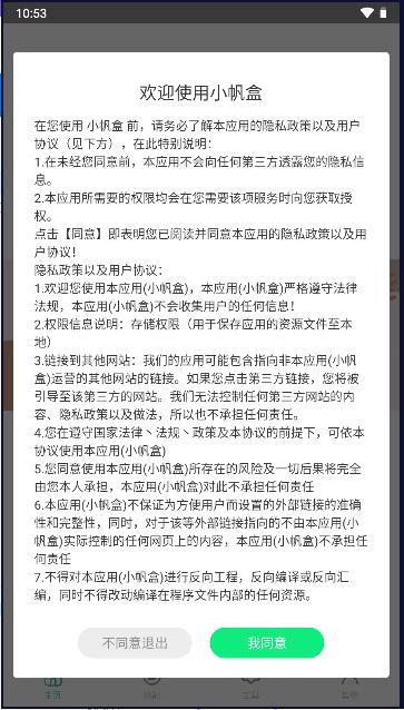 小帆盒工具箱APP官方版