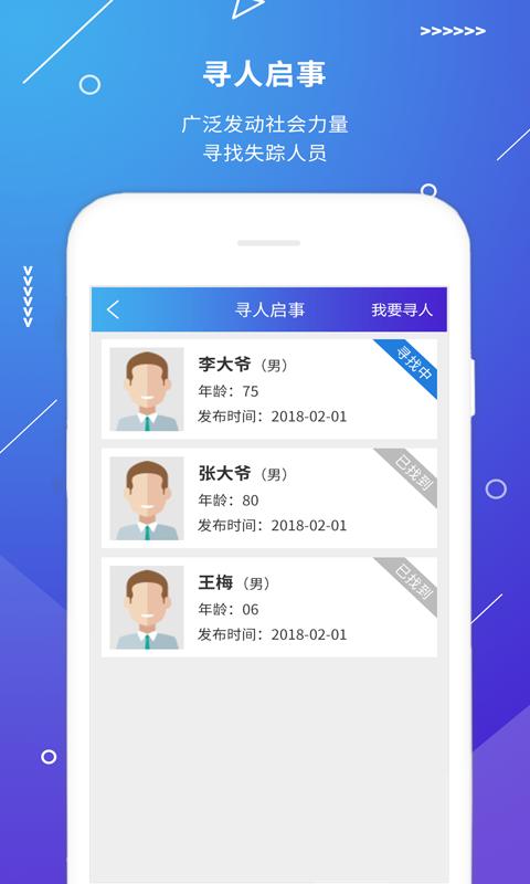 公安110app下载安装到手机官方免费下载