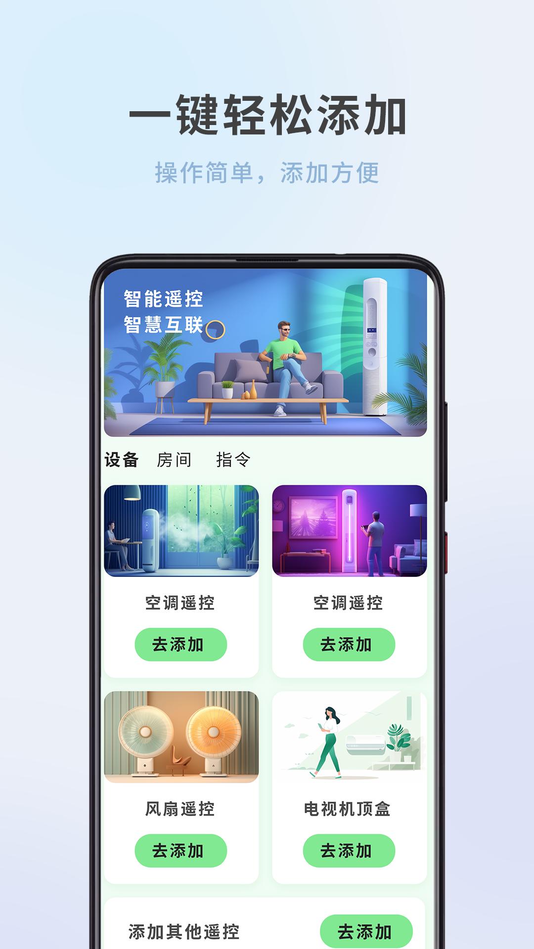 全屋家居万能遥控器APP最新版