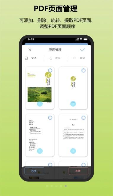 金闪PDF编辑器APP手机版