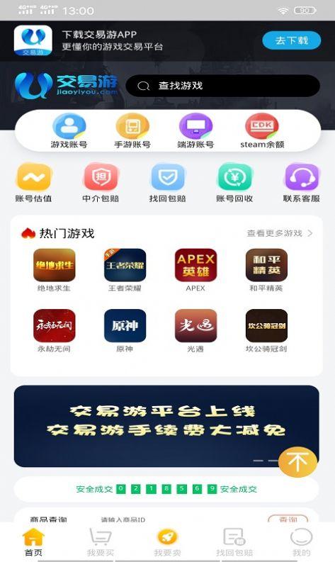 土豹子游戏账号交易app安卓下载