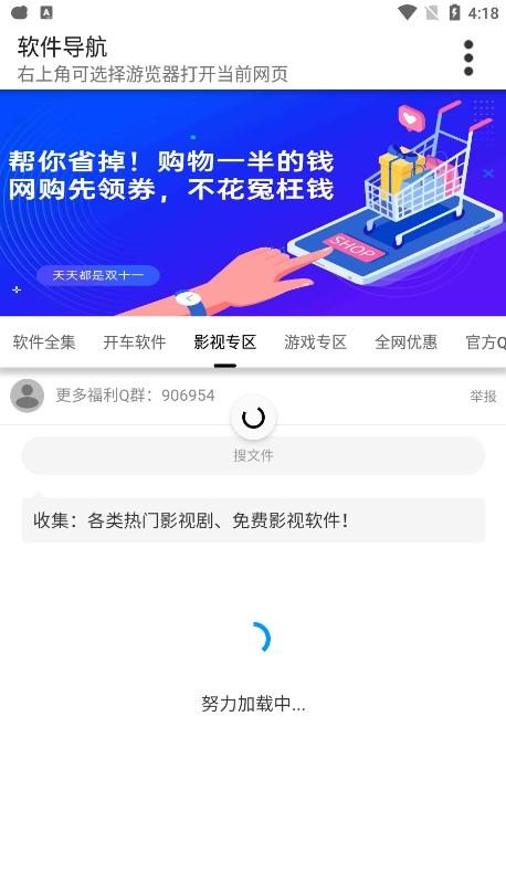 软件导航APP下载最新版