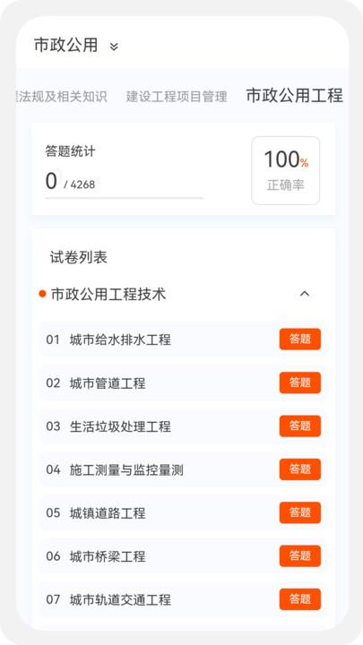 一级二级建造师新题库APP最新版