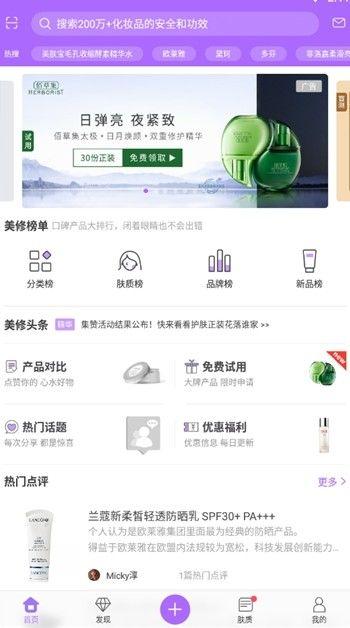 诗诗彩妆APP官方版下载