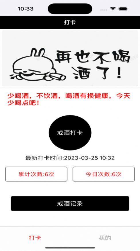 戒酒小打卡APP最新版