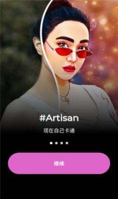 artisan中文版软件app下载