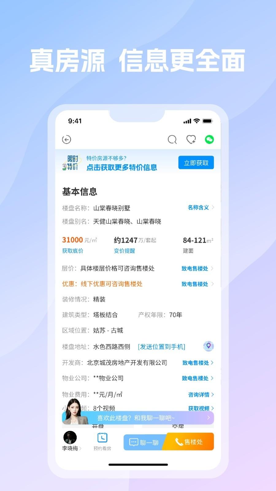 言房找房软件最新版