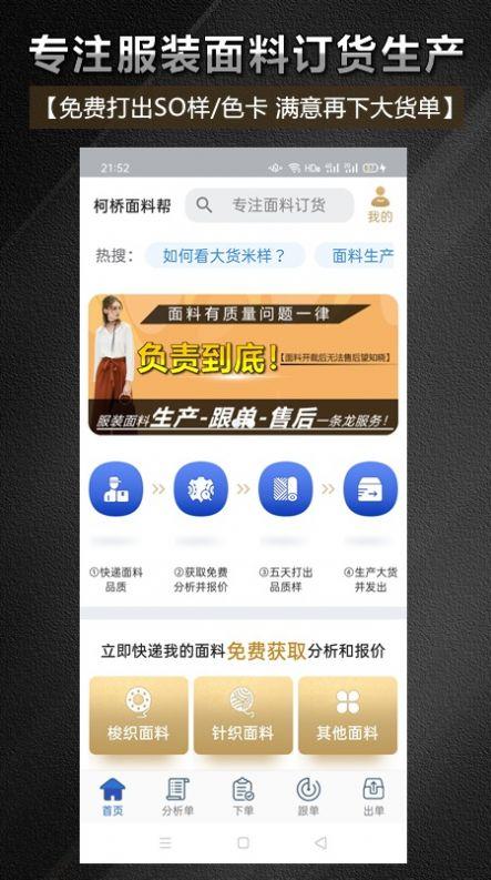 柯桥面料帮app软件下载最新版