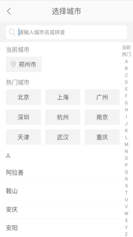 一步召车app手机版