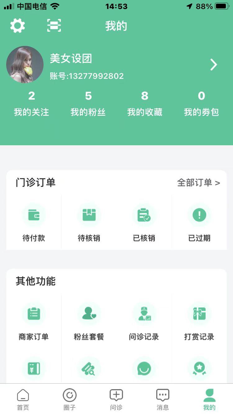 牙荷口腔治疗APP安卓版