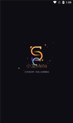 小龙meta数藏APP软件下载官方版