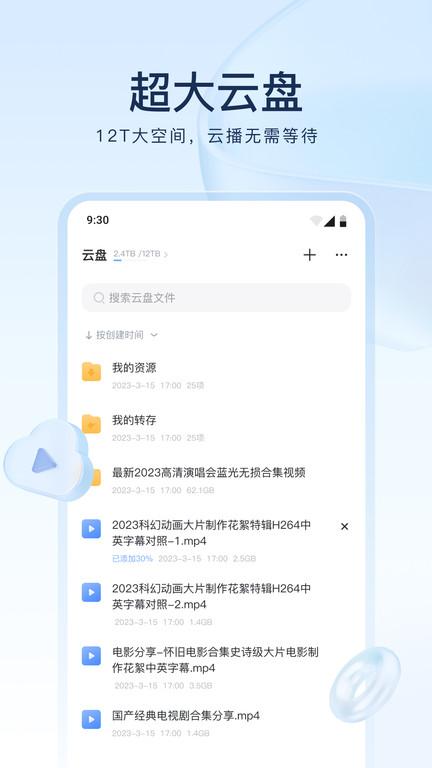 迅雷云盘tv版安装apk