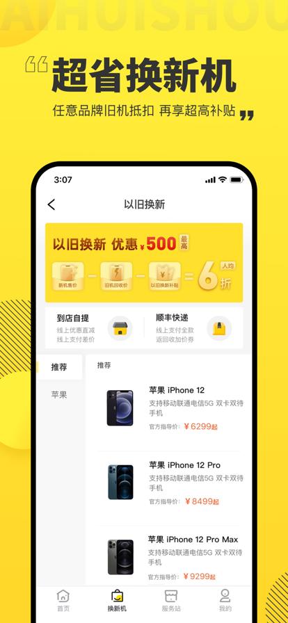 爱回收app质检官方客户端