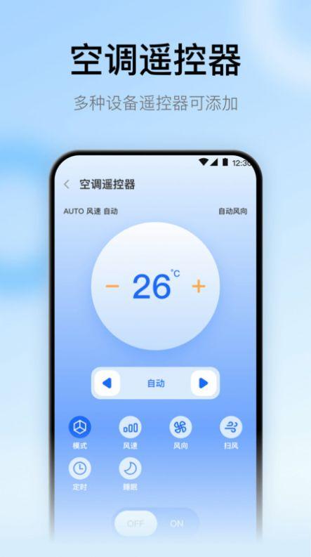 电视空调遥控大师app最新版