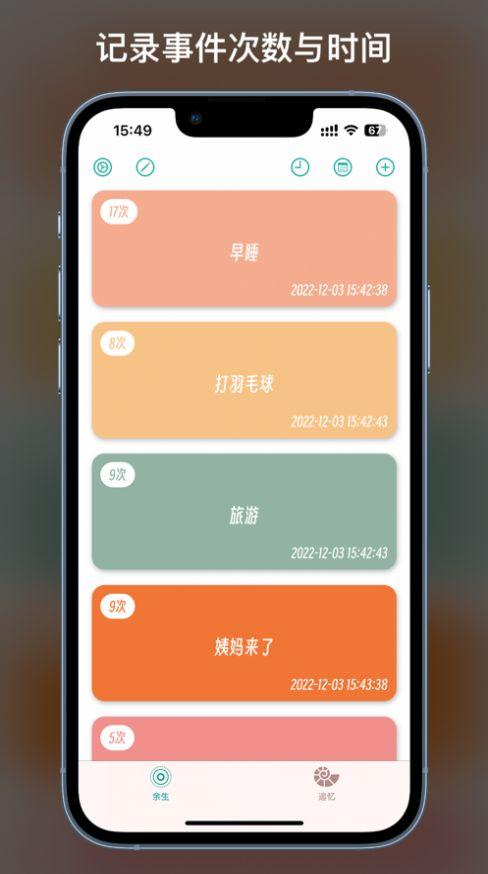 追忆余生记录提醒app官方版