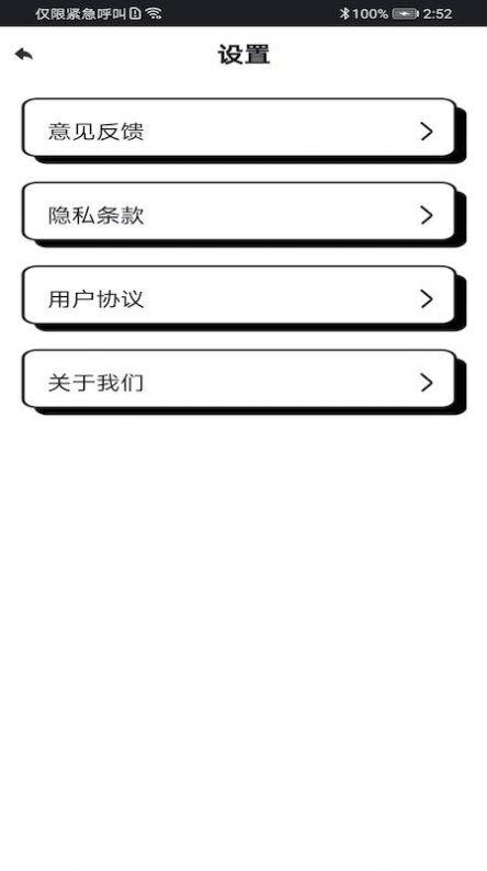 WiFi富贵宝app客户端