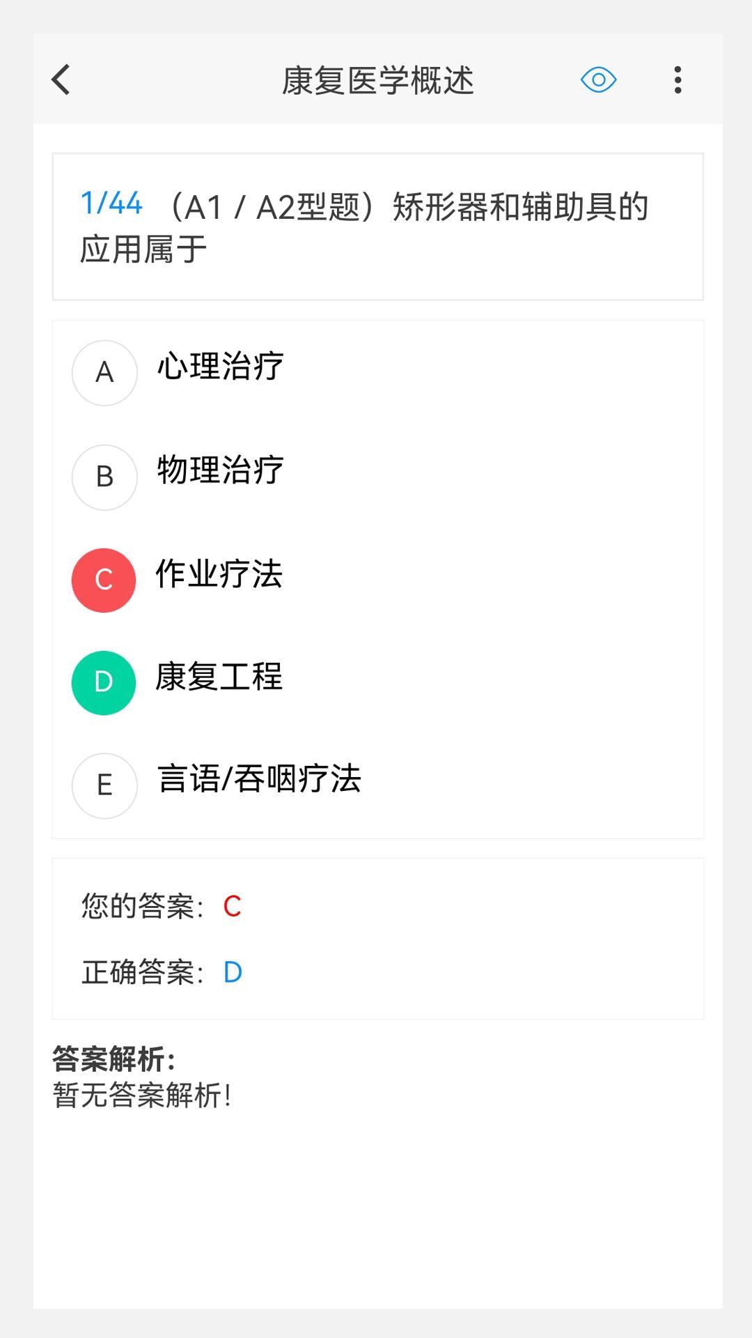 康复医学治疗技术新题库电子版最新版