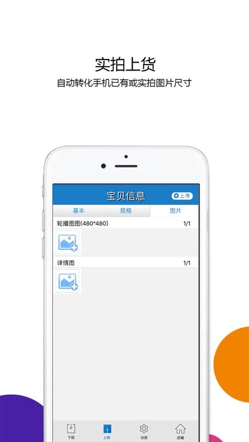 神马多多上货助手app最新版下载