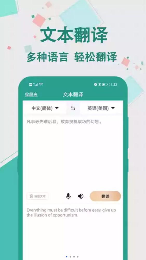 实时翻译大师app免费下载最新版