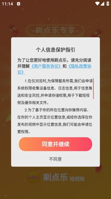 刷点乐短视频软件红包版