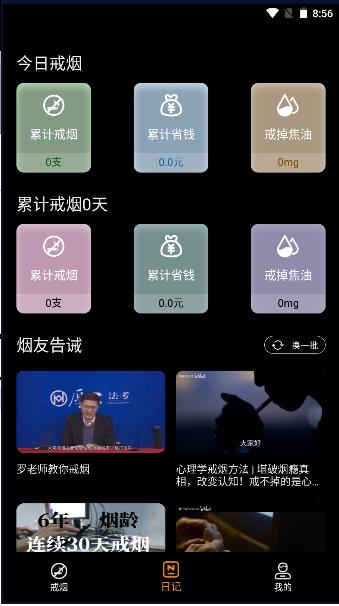 鸽鸽版香烟模拟器APP最新版